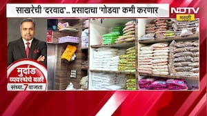 Shirdi| साखरेची 'दरवाढ'.. प्रसादाचा 'गोडवा' कमी करणार, साईंच्या शिर्डीत प्रसाद महागणार