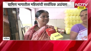 Nashik| सुट्या तेलाच्या विक्रीवर बंदी, महिलांमध्ये नाराजी; ग्रामीण भागातील महिलांनी सांगितल्या अडचणी