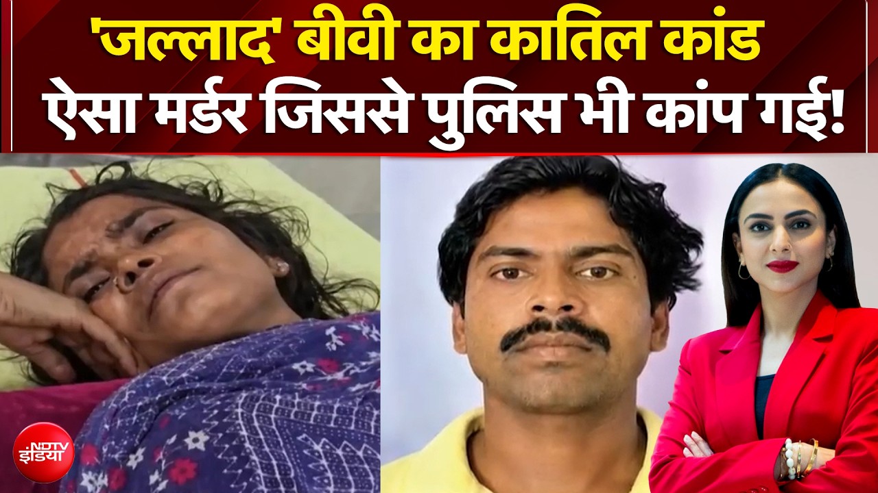 पति को बोरे में समेटने वाली बीवी! ऐसा मर्डर जिससे पुलिस भी कांप गई!