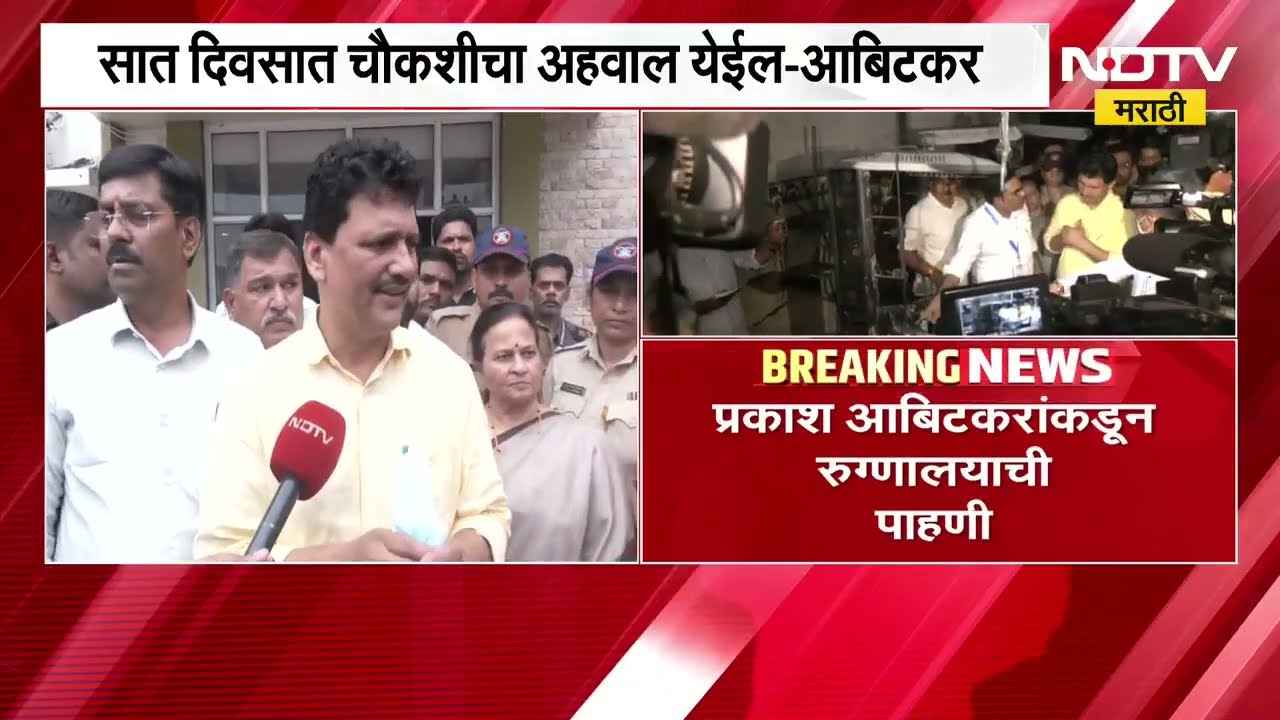 Amravati Hospital Fire| रुग्णालयाची पाहणी केल्यानंतर Prakash Abitkar NDTV मराठीवर Exclusive