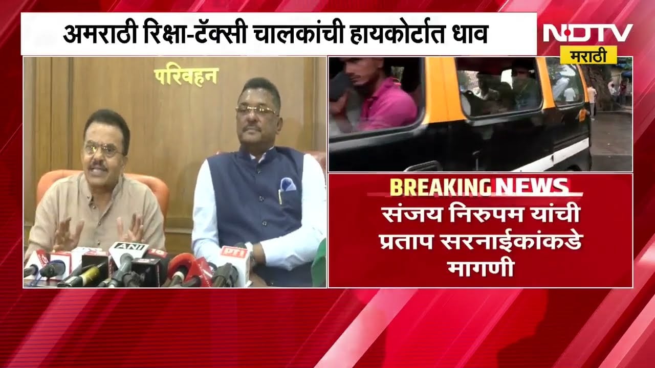 रिक्षाचालकांच्या मराठी सक्तीचा पुनर्विचार करा, Sanjay Nirupam यांची परिवहन मंत्र्यांकडे मागणी