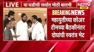 Breaking News| कॅबिनेट बैठकीनंतर फडणवीस आणि शिंदेंमध्ये तब्बल 40 मिनिटं स्वतंत्र चर्चा