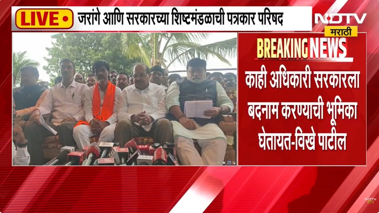 Maratha Reservation| Manoj Jarange Patil आणि शिष्टमंडळाची एकत्रित पत्रकार परिषद, काय झाली चर्चा?