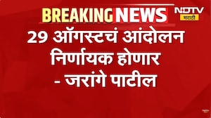 Maratha Reservation| 29 ऑगस्टचं आंदोलन होणारच, शिष्टमंडळाच्या भेटीनंतर Manoj Jarange LIVE