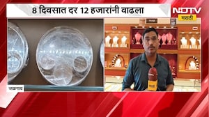 Jalgaon| Gold Silver Rate Today| सोन्याच्या दरात विक्रमी वाढ, 8 दिवसात दर 12 हजारांनी वाढला