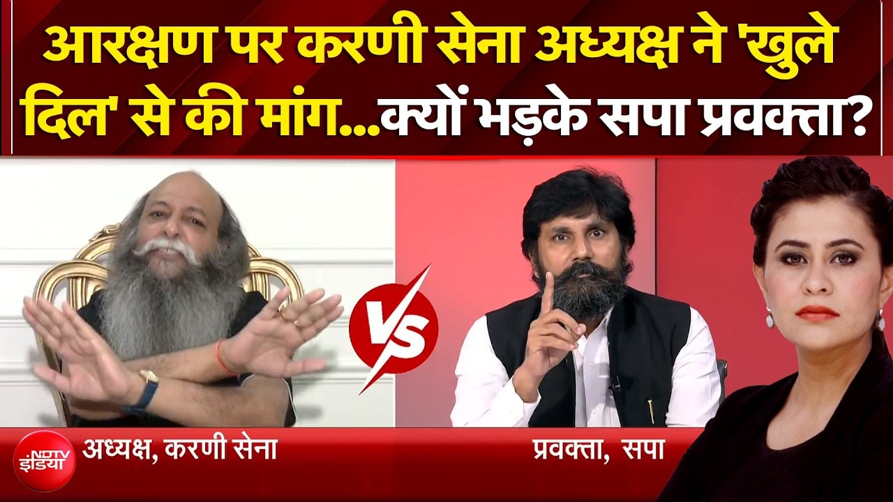 आरक्षण पर करणी सेना अध्यक्ष और सपा प्रवक्ता में हो गई बहस!