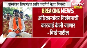 सरकारचं शिष्टमंडळ आणि जरांगेंची बैठक निष्फळ, 29 ऑगस्टपासून Manoj Jarange Patil उपोषणावर ठाम