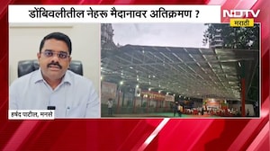 Dombivli तील नेहरू मैदानावर अतिक्रमण? MNS नेते हर्षद पाटलांचा मैदानासाठी लढा; KDMC आयुक्तांना पत्र