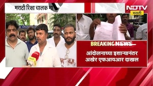 Kandivali मराठी रिक्षा चालक मारहाण प्रकरण| MNS च्या आक्रमक 6 तासांनंतर अमराठी रिक्षा चालकांवर गुन्हा