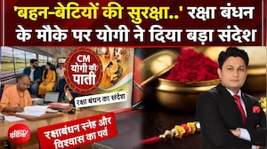 'बहन-बेटियों की सुरक्षा..' रक्षा बंधन  के मौके पर योगी ने दिया बड़ा संदेश