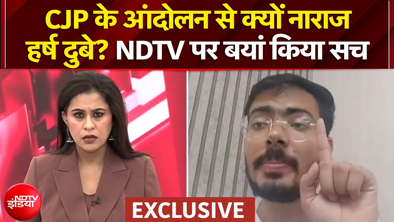 CJP से कैसे अलग हर्ष दुबे का आंदोलन? | NDTV EXCLUSIVE