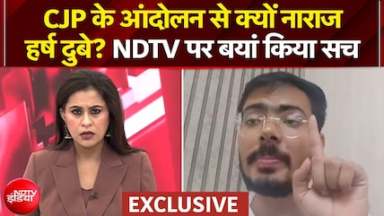 CJP से कैसे अलग हर्ष दुबे का आंदोलन? | NDTV EXCLUSIVE