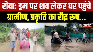 ड्रम पर शव लेकर घर पहुंचे ग्रामीण, प्रकृति का रौद्र रूप...