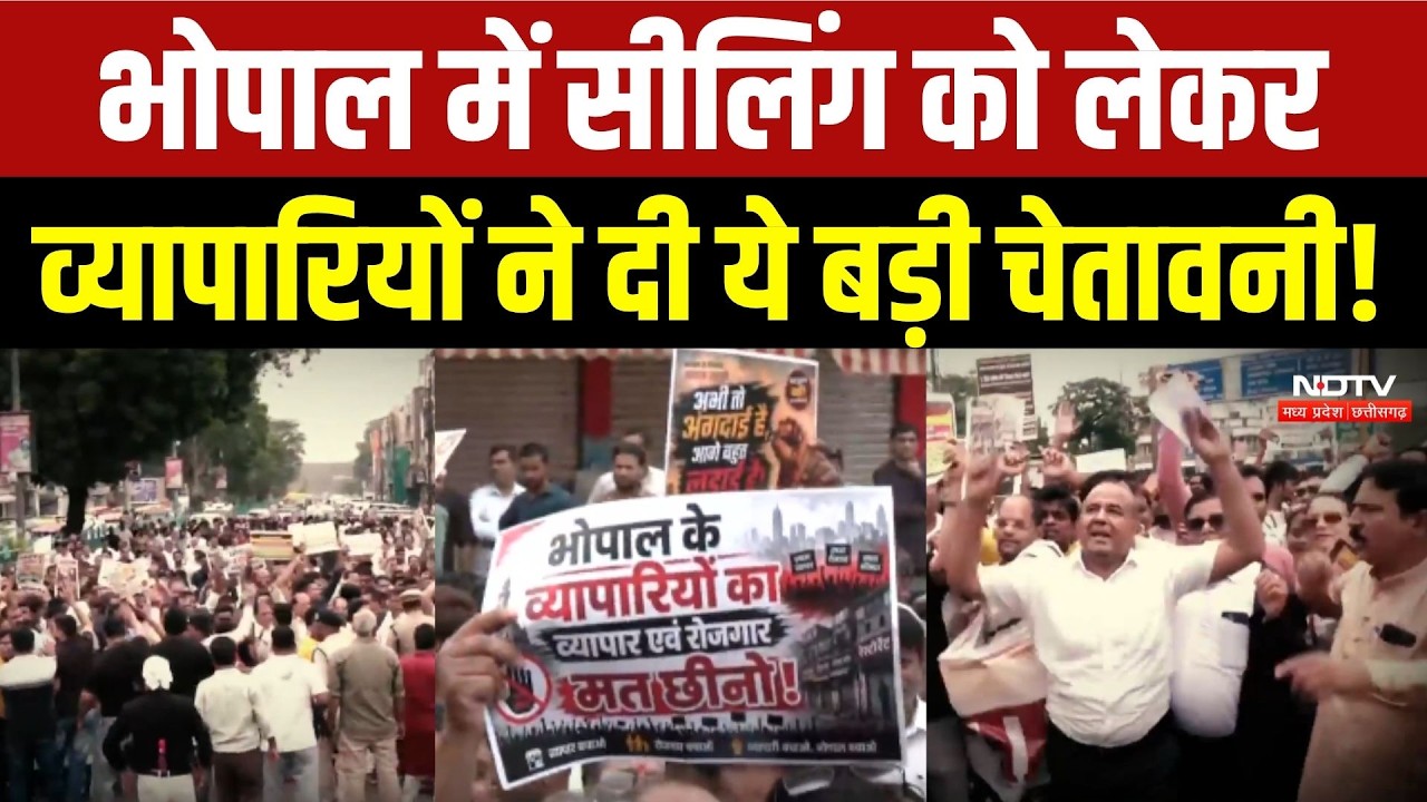 भोपाल में सीलिंग को लेकर व्यापारियों ने दी ये बड़ी चेतावनी!