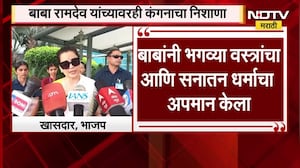 खासदार Kangana Ranaut ची बॉलिवूड स्टार्ससह बाबा रामदेव यांच्यावर टीका, नेमकं काय म्हणाली?