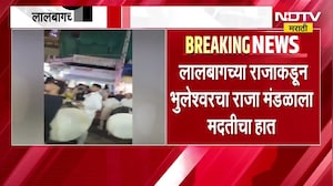 Lalbaghcha Raja कडून भुलेश्वरचा राजा मंडळाला मदतीचा हात, मृतांच्या कुटुंबाला 11 लाख रुपयांची मदत