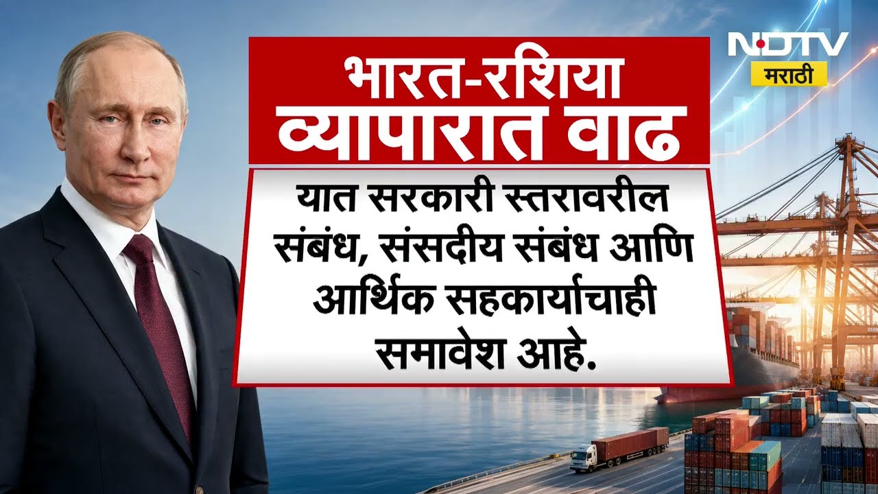 Global News| मॉस्कोमध्ये Vladimir Putin आणि S. Jaishankar यांची भेट, भारत-रशियात व्यापारात वाढ