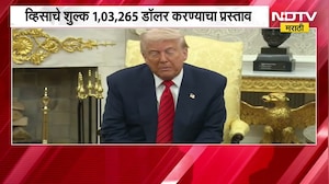 Global News| अमेरिकेत नोकरीचे स्वप्न पाहणाऱ्यांना धक्का, H-1B visa चे शुल्क वाढवण्याचा प्रस्ताव