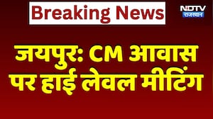 Jaipur News: CM आवास पर High-level Meeting | Yamuna Water Project | Latest News