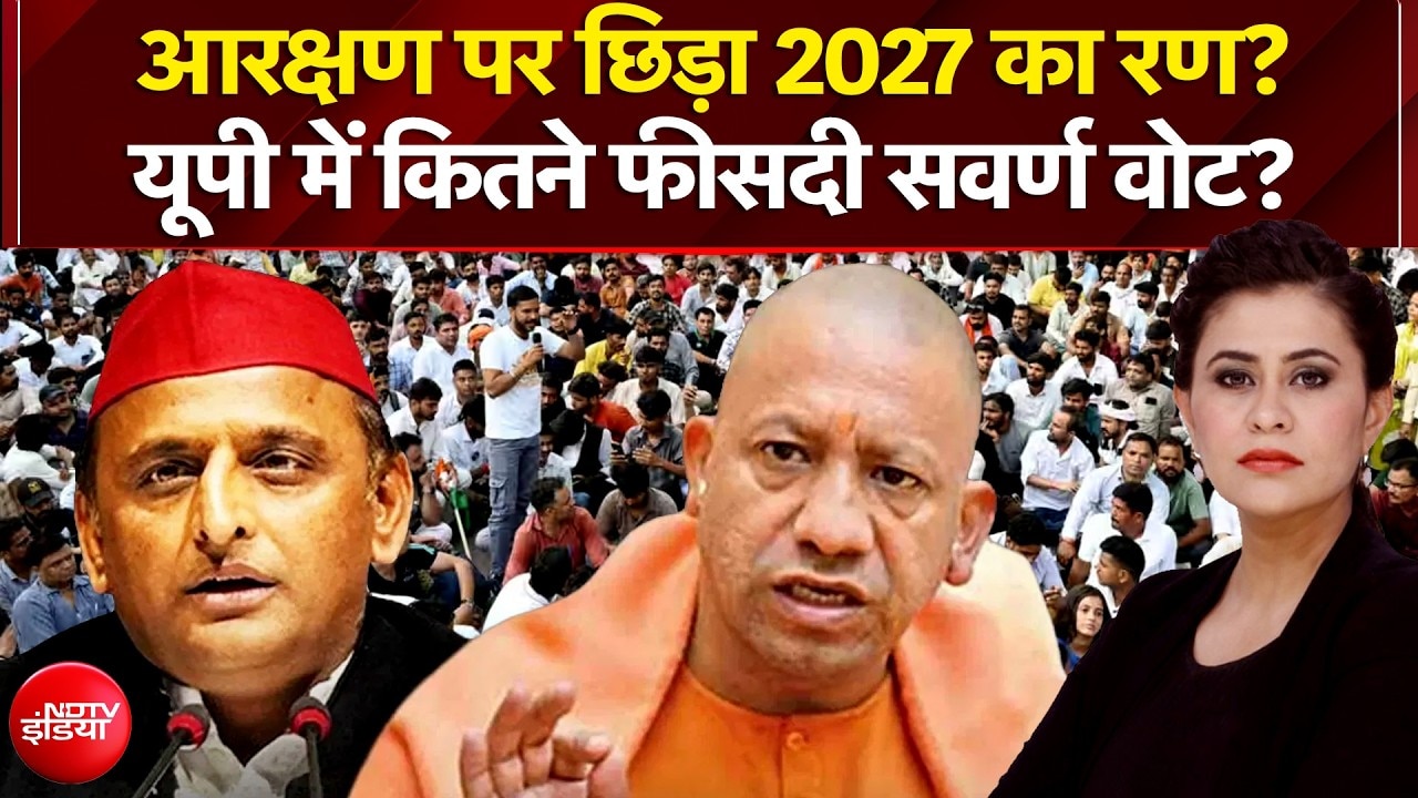 आरक्षण पर छिड़ा 2027 का रण?