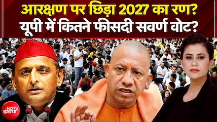 आरक्षण पर छिड़ा 2027 का रण?