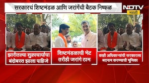 सरकारचं शिष्टमंडळ आणि मनोज जरांगे यांची बैठक निष्फळ, Manoj Jarange आंदोलनावर ठाम