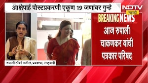 रुपाली चाकणकर यांच्यावर आक्षेपार्ह पोस्ट प्रकरण, Rupali Thombare यांची प्रतिक्रिया काय? | NDTV