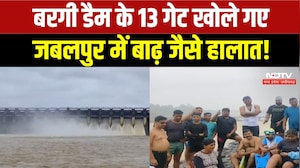 Jabalpur Floods: बरगी बांध के 13 गेट खुले, उफान पर नर्मदा नदी, कई इलाकों में बाढ़! Breaking News