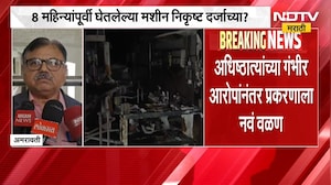 Amravati Hospital Fire | अमरावतीच्या अग्निकांड प्रकरणाला नवं वळण | NDTV Marathi