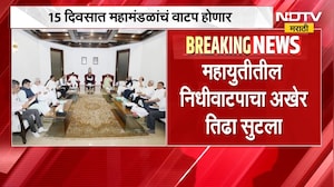 आताची मोठी बातमी, महायुतीतील निधीवाटपाचा तिढा अखेर सुटला; महामंडळांचं वाटप कधी होणार? | Mahayuti