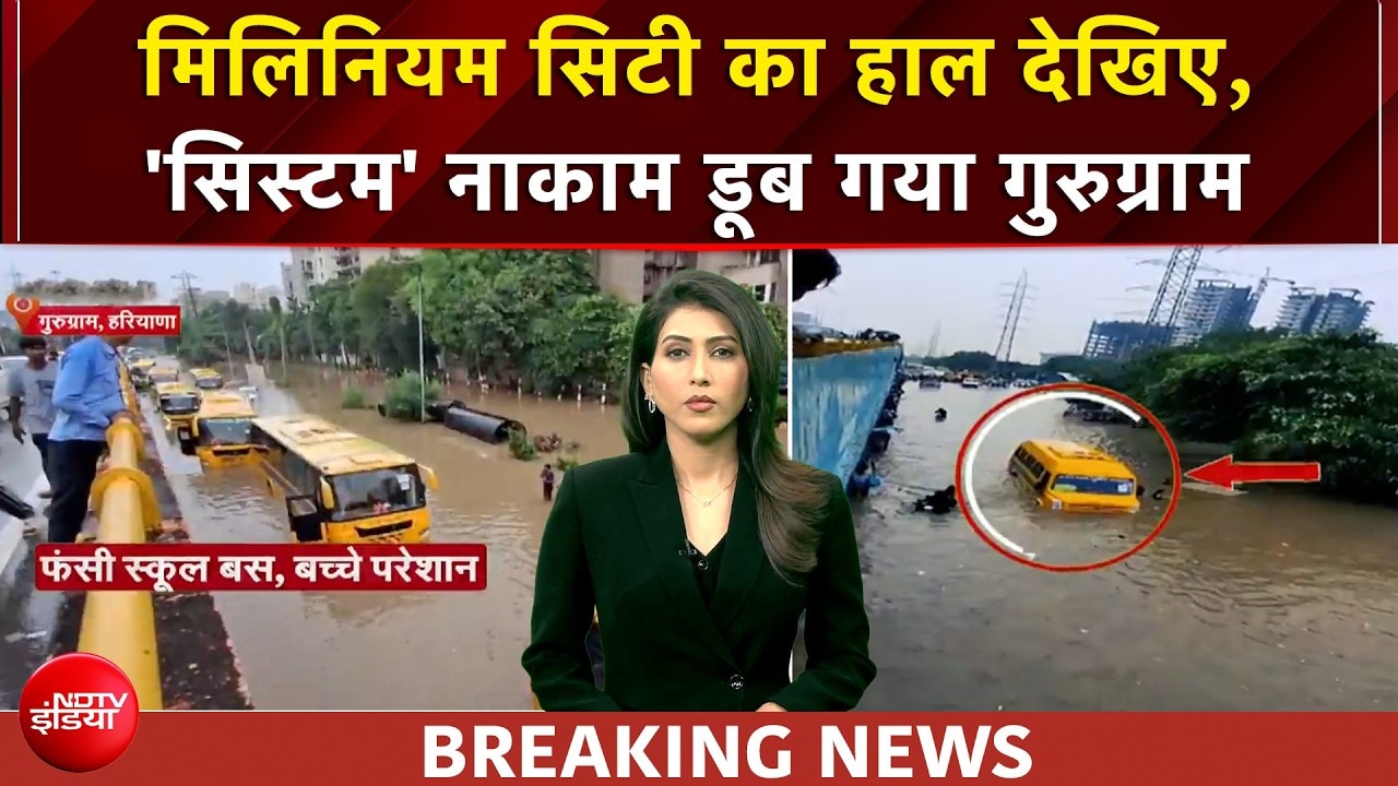 मिलिनियम सिटी में 'जल इमरजेंसी', गुरुग्राम प्रशासन के दावों की खुली पोल!