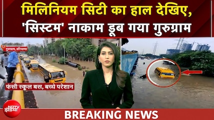 मिलिनियम सिटी में 'जल इमरजेंसी', गुरुग्राम प्रशासन के दावों की खुली पोल!