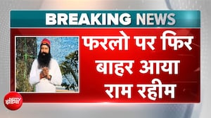 राम रहीम को मिली 21 दिन की फरलो, 10 सालों में 17वीं बार आया जेल से बाहर