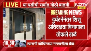 Amravati Hospital Fire | अमरावती अग्निकांड दुर्घटनेनंतर शिशू अतिदक्षता विभागाला ठोकले टाळे | NDTV