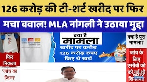 Rajasthan:126 करोड़ की टी-शर्ट खरीद पर फिर मचा बवाल! | Sports Scam | Olympics | Manoj Nangli