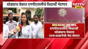 आताची मोठी बातमी, एमपीएससीचे विद्यार्थी मनसे अध्यक्ष राज ठाकरे यांच्या भेटीला; कारण काय? | MPSC
