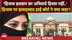 'हिजाब इस्लाम का अनिवार्य हिस्सा नहीं..' स्कूल में हाई कोर्ट का हिजाब से इनकार!