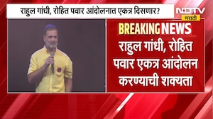 आताची मोठी बातमी, आदिवासी विद्यार्थ्यांसाठी Rohit Pawar आणि Rahul Gandhi एकत्र येणार?| NDTV Marathi
