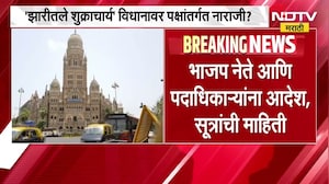 Mumbai मनपातील अंतर्गत वाद चव्हाट्यावर, BJP कोअर कमिटी बैठकीत वरिष्ठांची नाराजी?