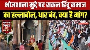 Bhojshala Dispute News: हिंदू समाज का हल्लाबोल, आज धार जिला बंद, उतरी भारी फोर्स | Breaking News
