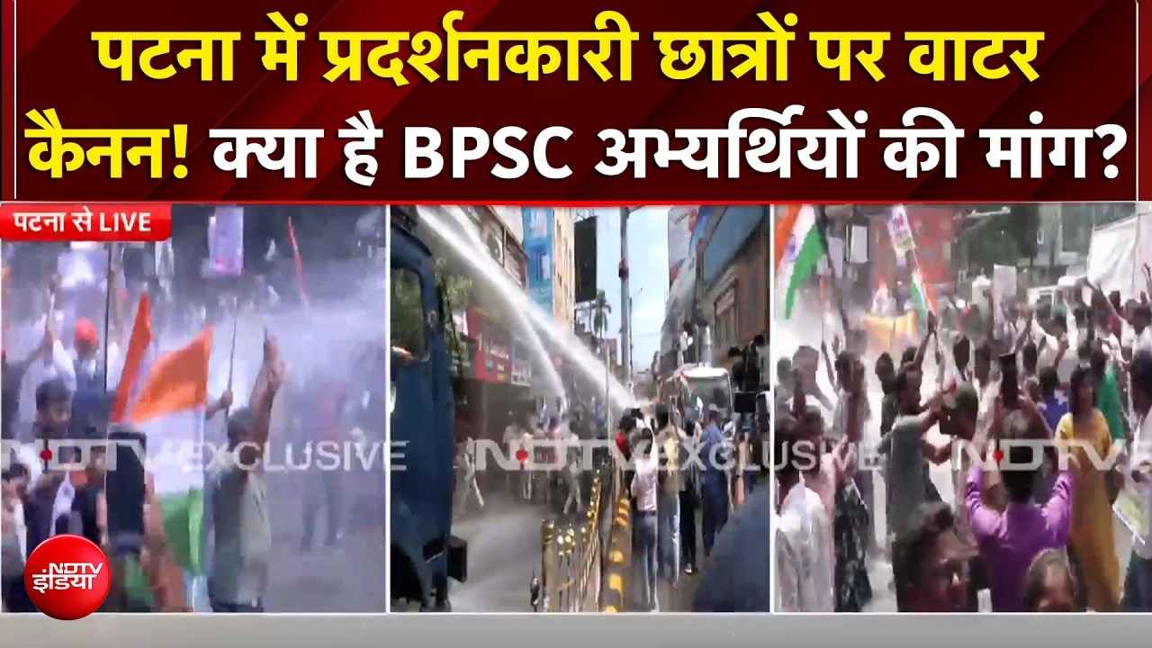 Bihar Student Protest: पटना में छात्रों का हंगामा! CM आवास की ओर बढ़े BPSC छात्र, पुलिस ने वाटर कैनन से रोका
