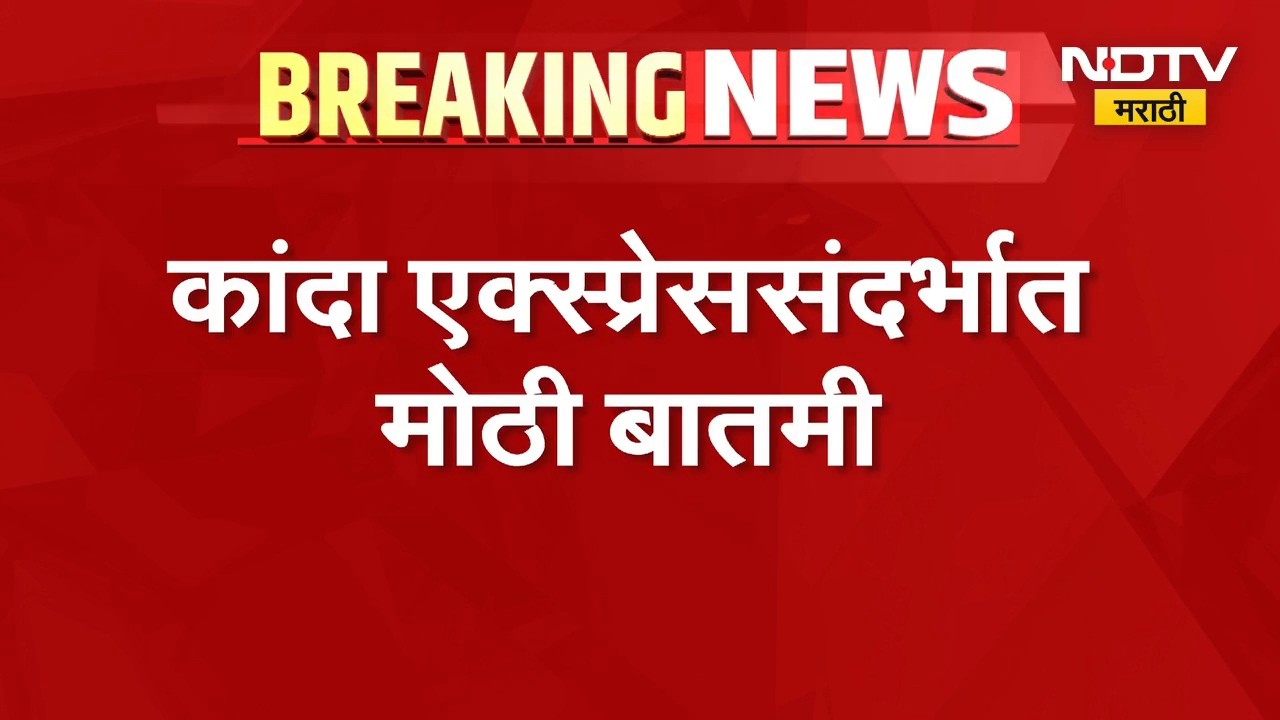 Nashik Onion Express | कांदा एक्स्प्रेससंदर्भात मोठी बातमी, कांद्याचा रेल्वे रॅक रद्द; कारण काय?