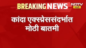 Nashik Onion Express | कांदा एक्स्प्रेससंदर्भात मोठी बातमी, कांद्याचा रेल्वे रॅक रद्द; कारण काय?
