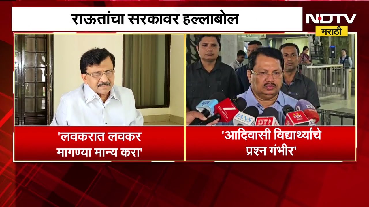 Vijay Wadettiwar | आदिवासी विकास विभागावर विजय वडेट्टीवार यांचा हल्लाबोल | NDTV Marathi