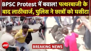 Bihar Student Protest: पटना में BPSC अभ्यर्थियों पर लाठीचार्ज! पत्थरबाजी के बाद पुलिस का बड़ा एक्शन