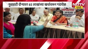 गुवाहाटीच्या दौऱ्यावर 65 लाखांच्या खर्चावरुन गदारोळ, विरोधकांचा महापौरांचा थेट सवाल | NDTV Marathi
