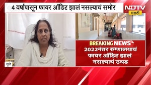 Dhule जिल्हा रुग्णालयाचं चार वर्षांपासून फायर ऑडिट झालं नसल्याचं उघडं | NDTV Marathi