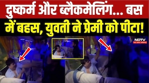 दुष्कर्म और ब्लैकमेलिंग... बस  में बहस, युवती ने प्रेमी को पीटा!