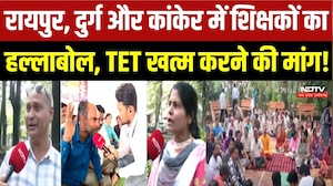 रायपुर, दुर्ग और कांकेर में शिक्षकों का  हल्लाबोल, TET खत्म करने की मांग!