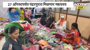 Pandharpur| विठ्ठल-रुक्मिणीचे महावस्त्रे भाविकांसाठी उपलब्ध, गुरुवारपर्यंत मिळणार महावस्त्र